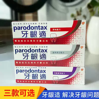 parodontax Ying Zhoushi gum is suitable for the original toothpaste 100g to prevent bleeding and atrophy to repair bad breath