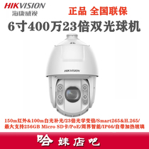Hikvision 4 million 100 meter full color network dome camera DS-2DC6423DW-DE POE powered