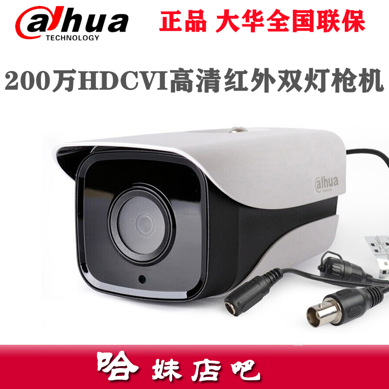 Dahua 2 million coaxial infrared camera DH-HAC-HFW1200M-I2 analog camera 