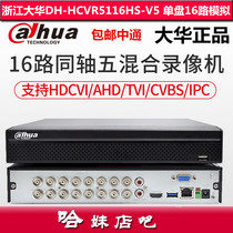 Dahua 16-channel analog video recorder DH-HCVR5116HS coaxial hybrid HD monitoring host DVR 