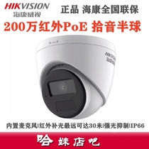 SeaConway View 2 million 2 million HD ten Sound Network Hemisphere DS-IPC-T12HV3-IA (POE) United Insurance