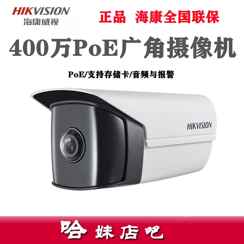 Haikang 4 million P0E wide-angle camera DS-2CD3T45FP1-IS supports audio alarm connector 
