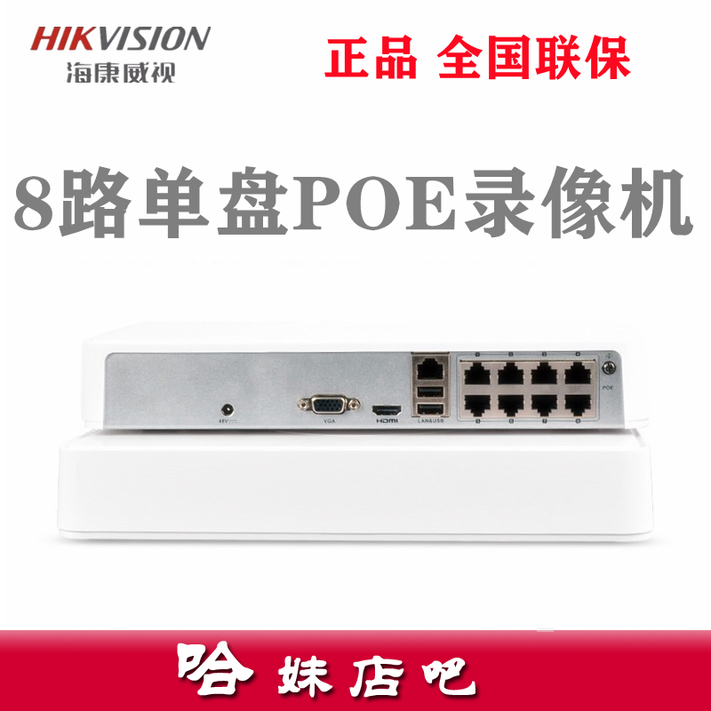 Haikang 8-way network POE power hard disk video recorder DS-7108N-F1 8p mobile phone remote monitoring