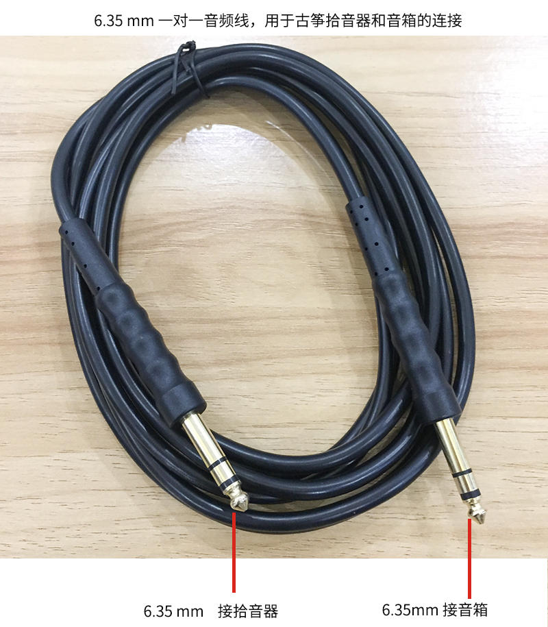 6 5mm Audio Wire High Fidelity Audio Transmission Guzheng Pickup Line Sound Box Accessories