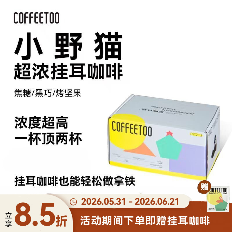 Coffeetoo Refreshing Drip Coffee Arabica Americano Hand-Brewed Coffee Powder Drip-Style Black Coffee