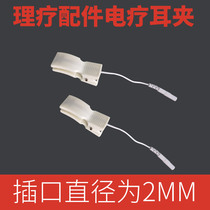 Physiotherapy instrument accessories electrotherapy ear clip biological point ear clip ear clip ear pulse electrode ear electrode