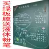 Liquid chalk Ordinary chalk dual-use dark green thickened blackboard wall film Environmental protection classroom children's dust-free teaching