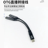 Mobile Phone Type C Data Headset Timing Time Charging Dual 2 Port Otg Cable One to Two 1 Minute 2 Adapter U Disk