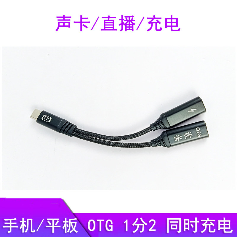 Mobile Phone Type C Data Headset Timing Time Charging Dual 2 Port Otg Cable One to Two 1 Minute 2 Adapter U Disk