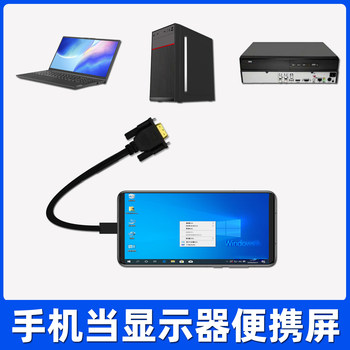 Computer Host Monitoring Video Vga to Type C Android Phone Tablet Laptop as Monitor USB Capture