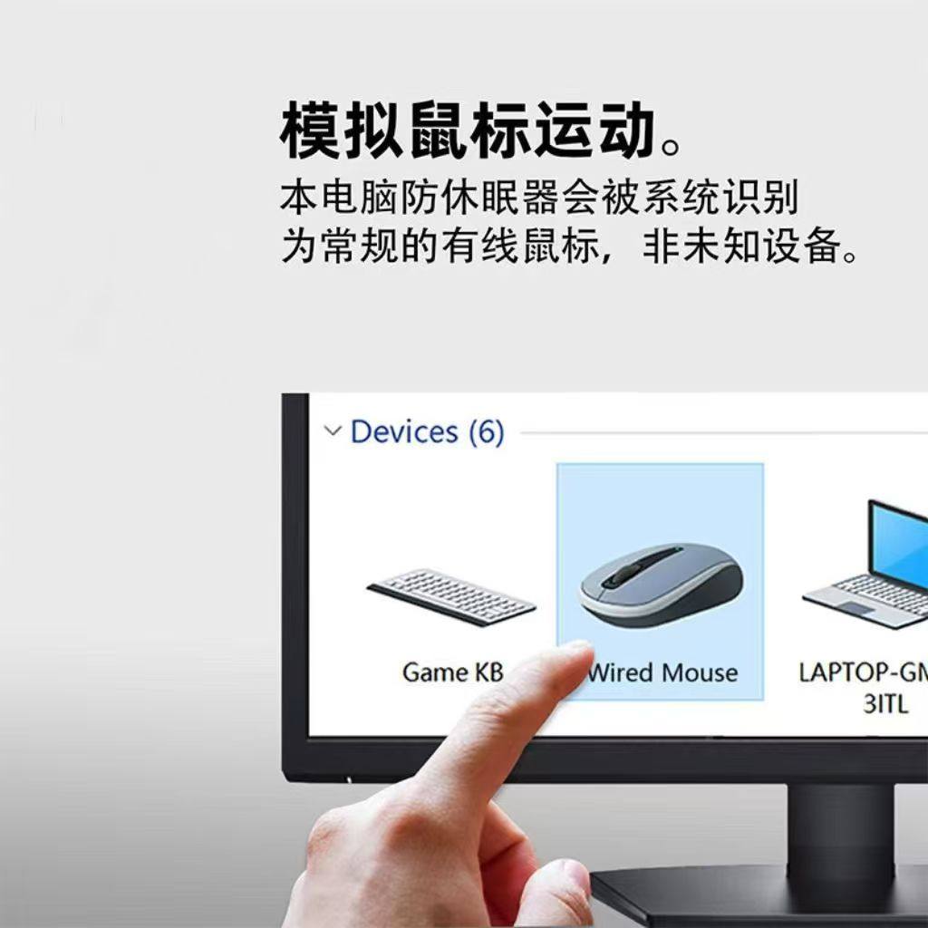 Computer USB Virtual Keyboard and Mouse Automatic Mobile Trajectory to Prevent Lock Screen Sleep Device Physical Hang-Up Anti-Detection