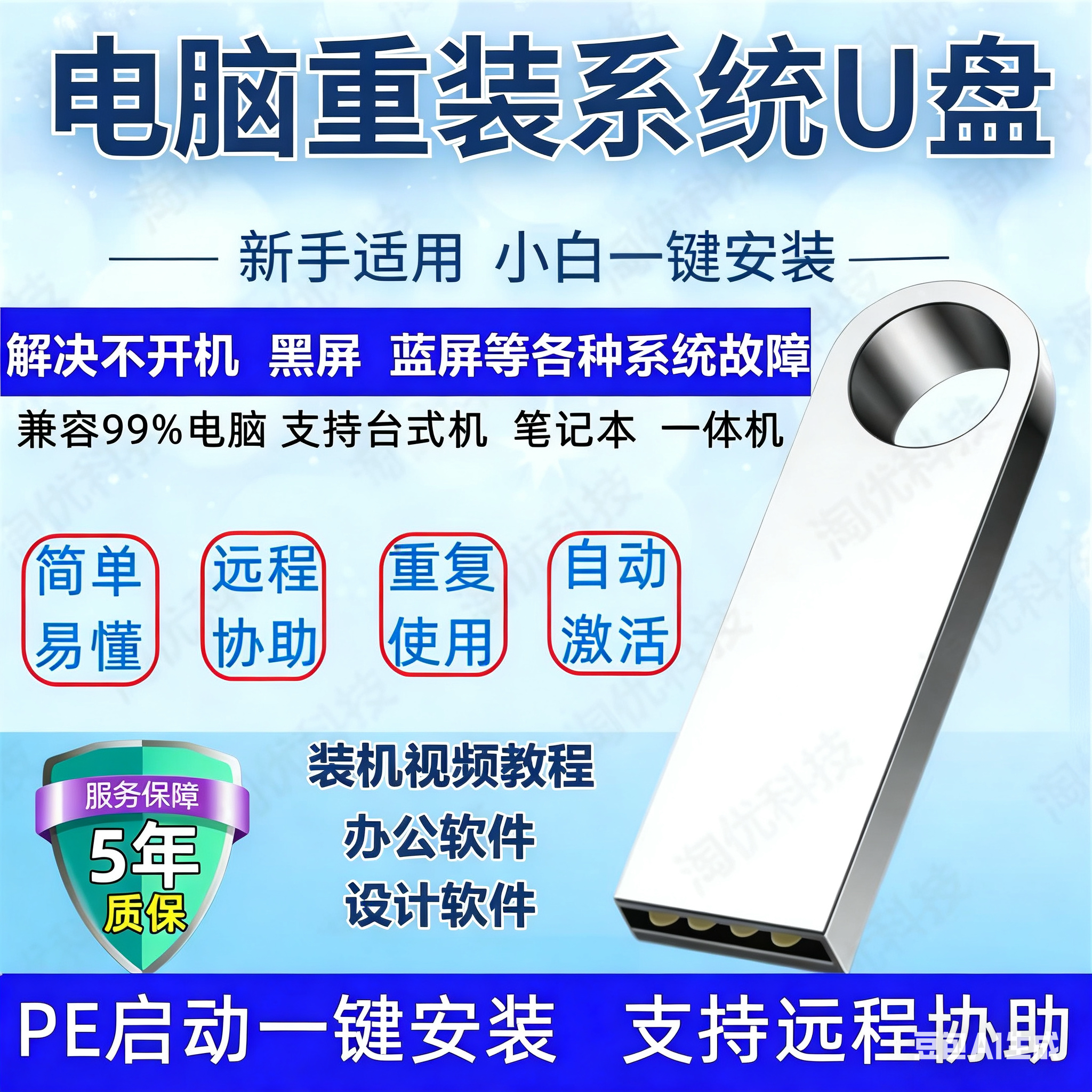 正規版Windows 10/11/7/XP（ワンクリックインストール、PEブート可能なプロフェッショナル版）を収録したUSBフラッシュドライブを使用して、コンピュータシステムを再インストールしてください。