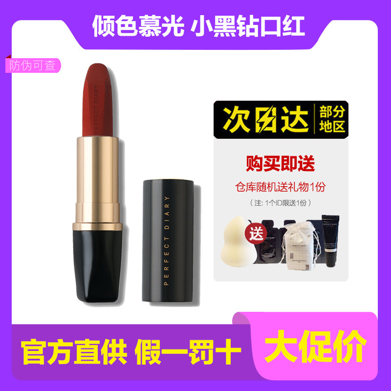 Perfect diary small black diamond lipstick 117 red diamond 116 bean paste color lasting moisturizing moisturizing 6 trial bag gift box