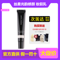 Perfect diary isolation cream makeup front milk female base isolation concealer moisturizing oil control invisible pores official shop