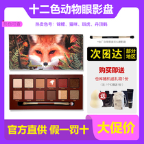 Perfect diary animal eye shadow plate New Red Fox plate koi cat spotted tiger Jade Rabbit Red Crowned Crane fawn Fox plate