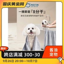 Laiwang Brothers Pet Absorbent Towel for Dogs and Cats Strong Quick-Drying Large Thickened Bath Towel for Absorbing Water and Bathing Specially