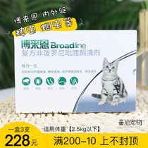 Bolham cat repellent of insect insect and insect cotapeworm roundworm tick flea 2 5kg box 3