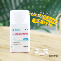 Ebaock 5 4mg 5 granules package quickly anti - itching dermal skin dog with skin drugs