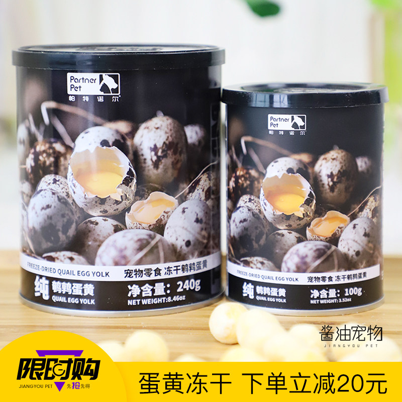 Patnoll quail egg yolk freeze-dried cat snacks fattening nutrition calcium lecithin freeze-dried dog snacks boxed