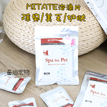 Japanese MITATE carbonated effervescent tablets pet bath skin care dog cat Fluffy Hair