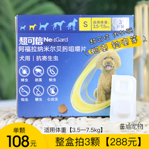 Single ultra-credible 3 5-7 5kg flea ticks heartworm roundworm hookworm hookworm scabies mites Falinthe same factory