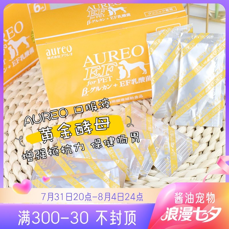 Japan Areo Pet Gold Probiotics Black Yeast Nutrient Solution Lactic Acid Bacteria Dog Cat Dog Skin Digestive Tumor