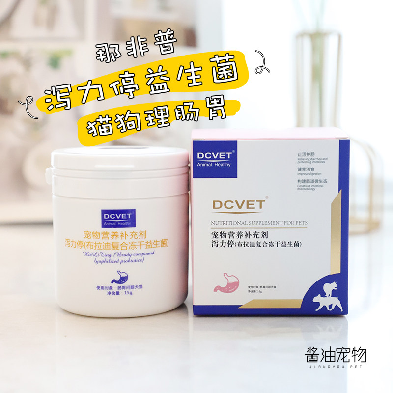 Probiotics for nafeplase to regulate stomach and intestines, dogs, cats, vomiting, diarrhea, pet cats and dogs, general diarrhea