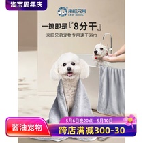 Coming Wan Brothers Pet Water Suction Towel Dogs Kitty Strong Speed Dry Large Number Thickened Bath Towels Water Suction Special