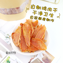 Soy sauce pet homemade chicken jerky no add no preservatives dog snacks cat snacks chicken dried pieces 100g