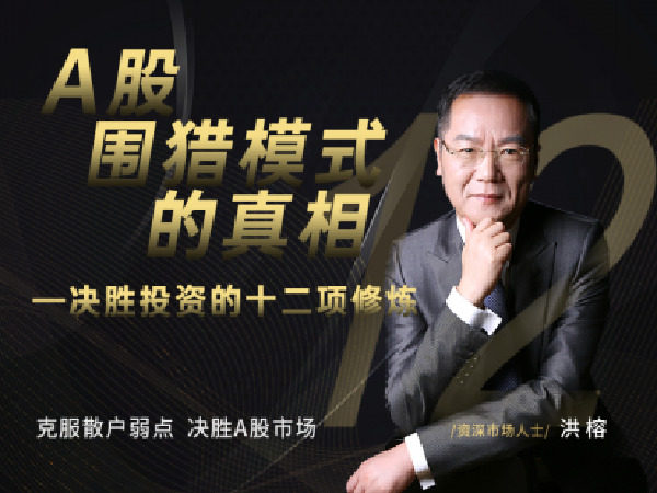 Extreme Trading Hong Rong's Strategy Trading Tactics The Truth of the A-Share Hunting Mode The Twelve Practices of Investing