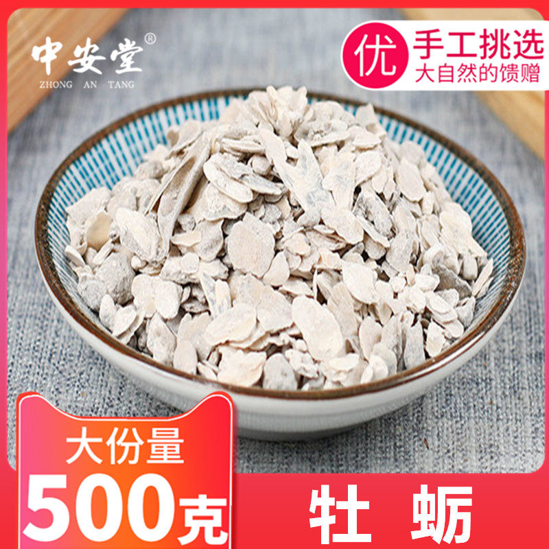 Sulphur Free Oyster Flakes Raw Oyster Shell Oyster dry sheet Male Chinese herbal medicine 500g grams with grinding powder