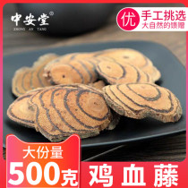 Sulfur-free chicken blood vine tea water bubble foot wine wine chicken blood Special Grade Chinese herbal medicine 500g g