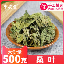 Mulberry leaf 500 gr mulberry leaf dry cream mulberry leaf tea winter mulberry leaf fresh non-wild Chinese herbal medicine can grind the mulberry leaf powder for free