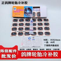 Zhengge brand tire repair film glue inner tube bicycle mountain bike electric vehicle motorcycle cold repair glue butyl glue