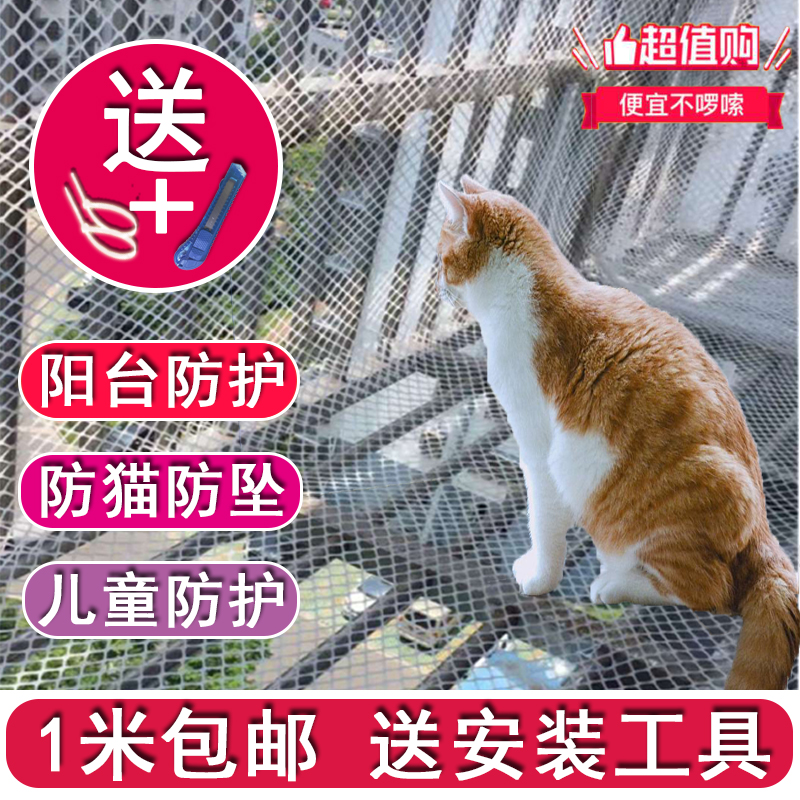 Plastic net balcony net anti-theft window protection net to prevent cats from escaping and dropping things, seal window safety mesh pet mat