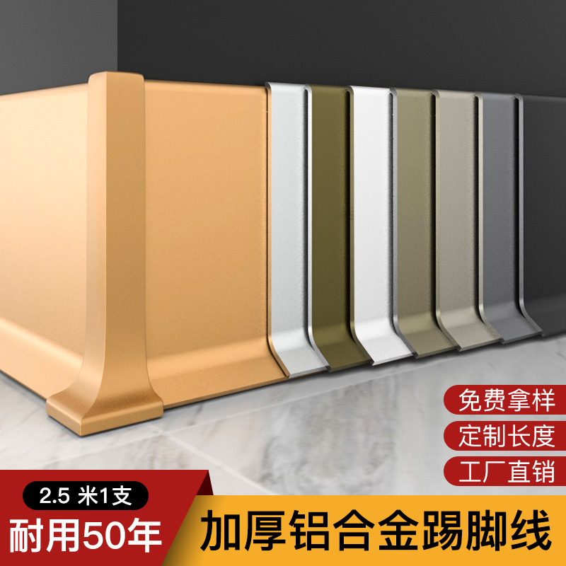 Aluminum alloy skirting board metal 4 cm 6cm8cm10cm skirting line tile sticker stainless steel ultra-thin corner line