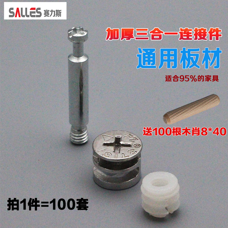 Thickened three-in-one connector screw eccentric wheel iron nut furniture connection assembly hardware accessories 100 sets