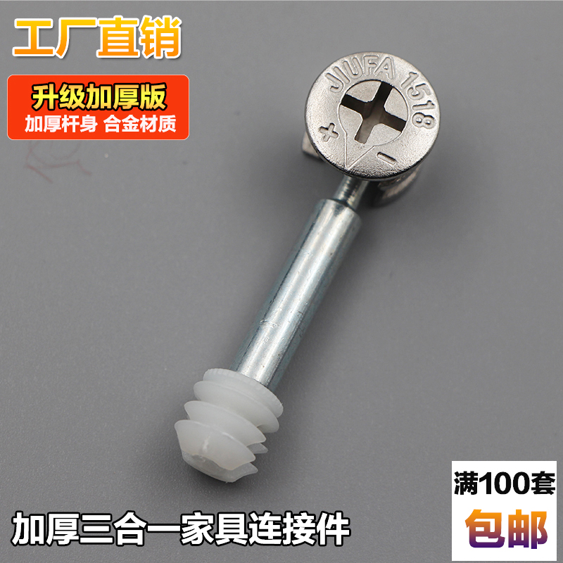 Thickened three-in-one connector screw eccentric wheel connector three-in-one connector furniture hardware three-in-one piece