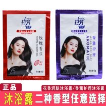 Lafang shampoo small bag 8ml bag full box 480 bags shower gel conditioner disposable shower gel