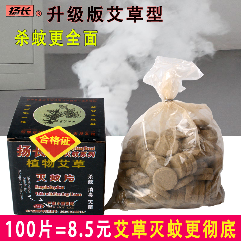 Yanglong Ai Smoke Smoke Smoke Tasteless Household Old-style Mosquito-repellent Yang Smoke Smoke Flow