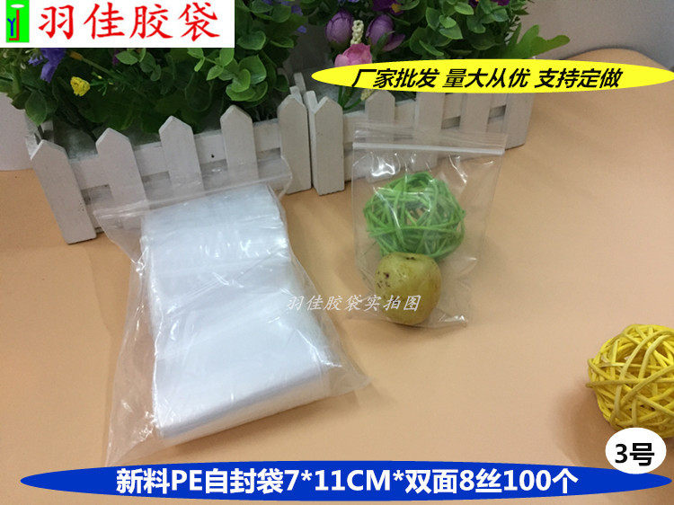 Self-proclaimed bag 7 * 11 *7 silk pe clip chain bag closure bag transparent plastic packaging sealed bag 100 only-Taobao