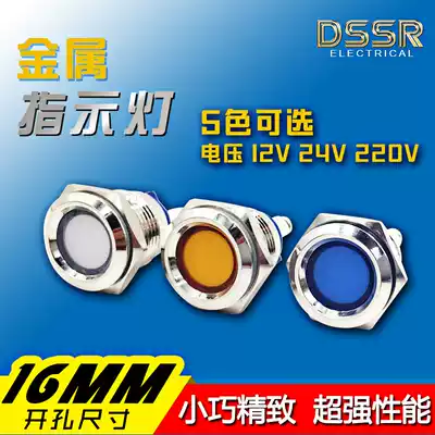 16MM 19mm 22mm metal indicator signal power lamp 12v 24V 220V small household car modification