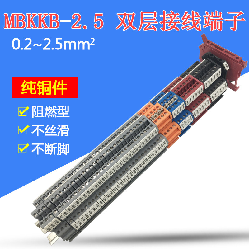 Pure copper parts double-layer UK terminal block UKK3 MBKKB2 5mm LA track-type fixed guide rail