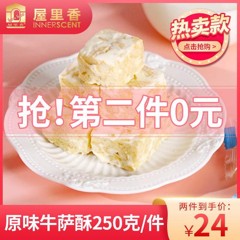 House fragrant Niu Sha crisp Bulk 250g Casual snacks Specialty Pastries Snacks Afternoon tea Nougat wrapped in Shaqima