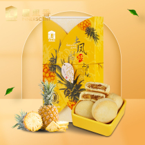 House fragrant pineapple cake 300g traditional specialty pastry leisure office snack snacks accompanied by hand gift box
