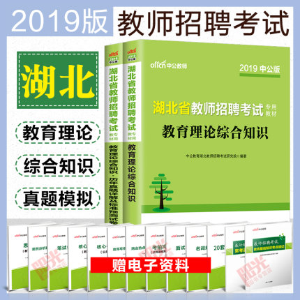 中公湖北教招农村义务2019年湖北省教师招聘