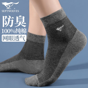 Septwolves Men's Socks, Mid-Calf Pure Cotton Socks, Summer Deodorant, All-Cotton, Sweat-Absorbent, Breathable Mesh Short Socks, Thin