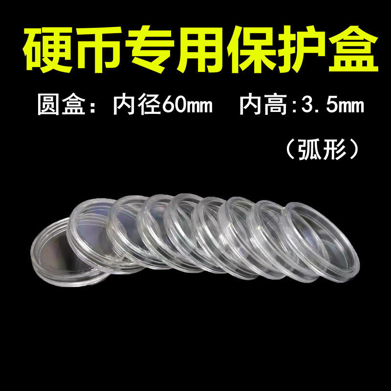 Arched surface inner diameter 60mm coin box Numismatic case acrylic plastic round box paid for bronze mirror commemorative coin insignia box