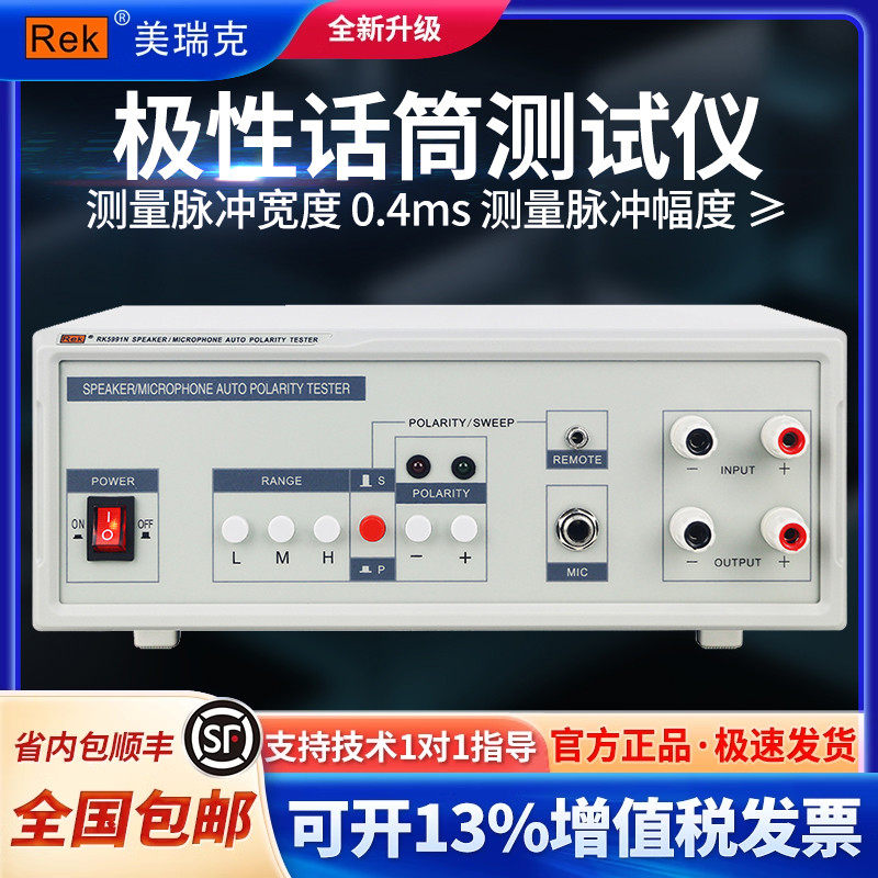 美瑞克RK5991N扬声器极性测试仪喇叭话筒自动检测耳机动圈受话器