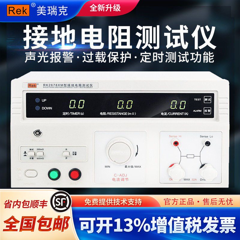 Merrick Rk2678Xm Desktop Ground Resistance Tester Rk9930 Conductive Resistance Test Safety Certification 3C Certification